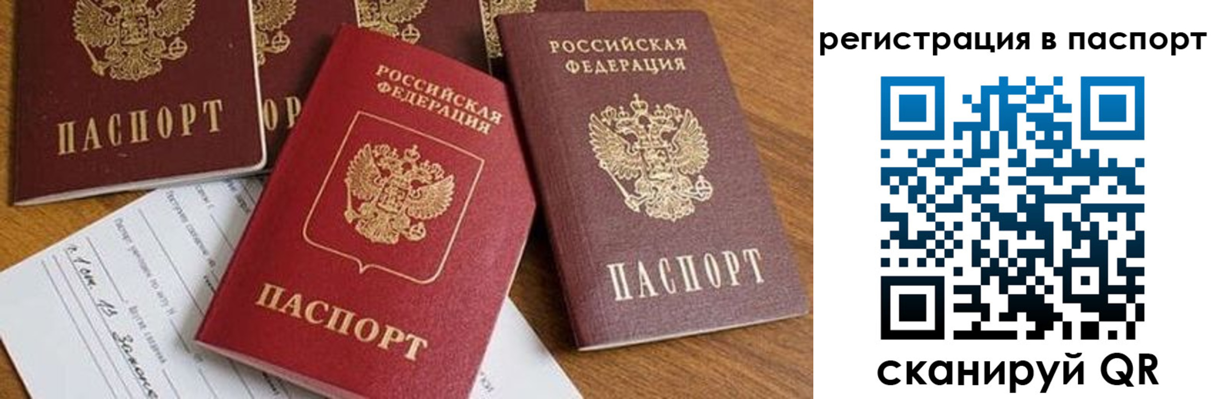 прописка в Горячем Ключе