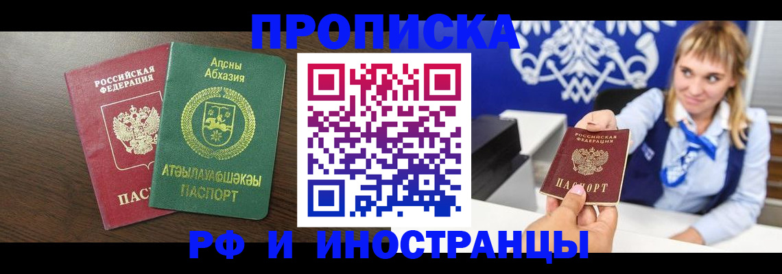 временная регистрация гарантия в Горячем Ключе