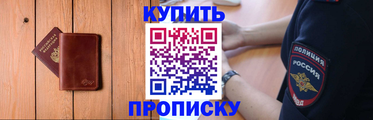 временная регистрация 2025 в Горячем Ключе