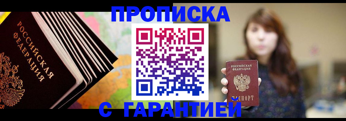 временная регистрация гарантия в Горячем Ключе