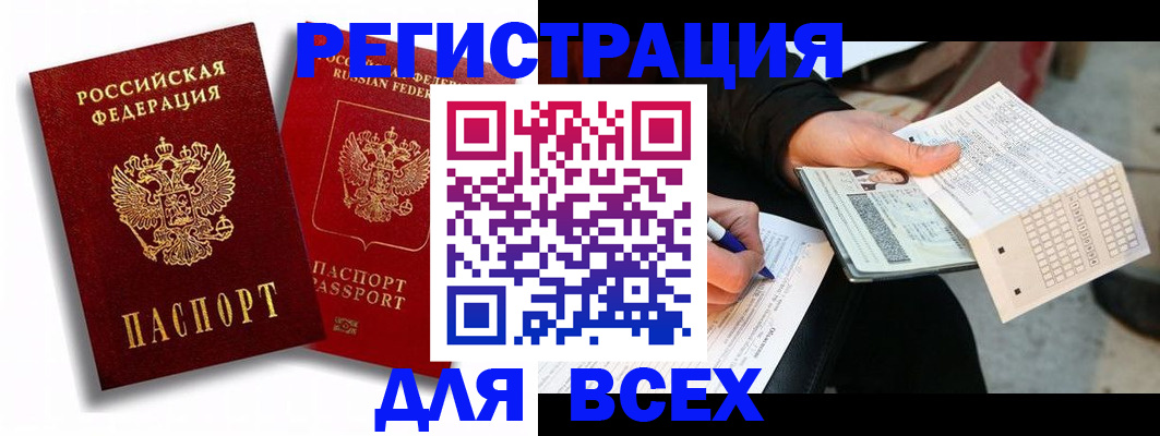 прописка в квартире в Горячем Ключе