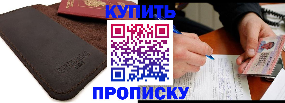 временная регистрация в Горячем Ключе