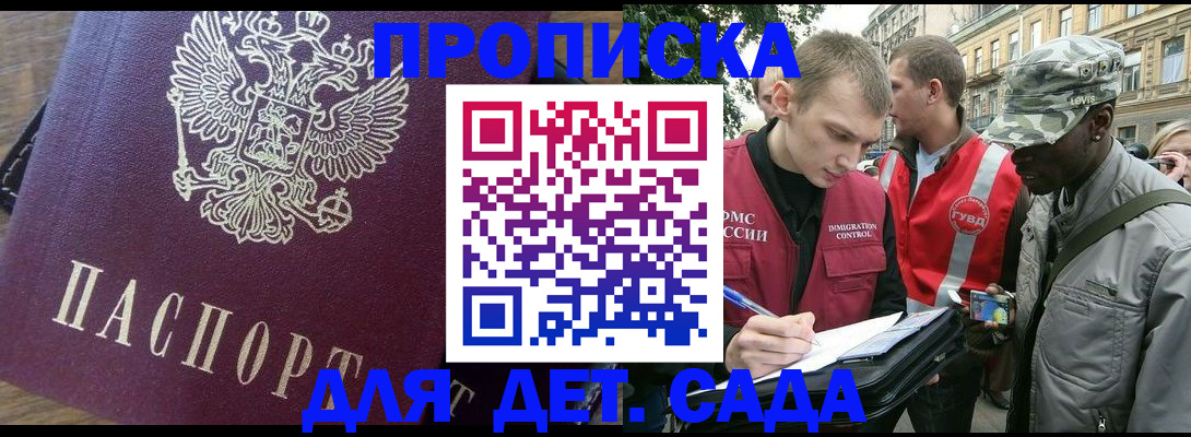 прописка иностранных граждан в Горячем Ключе
