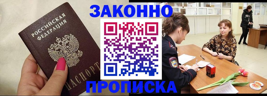 временная прописка в Горячем Ключе