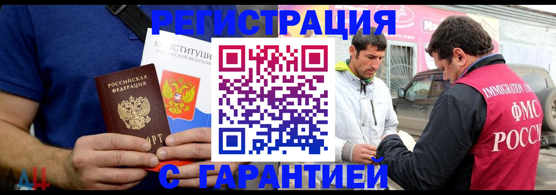 прописка в квартире в Горячем Ключе