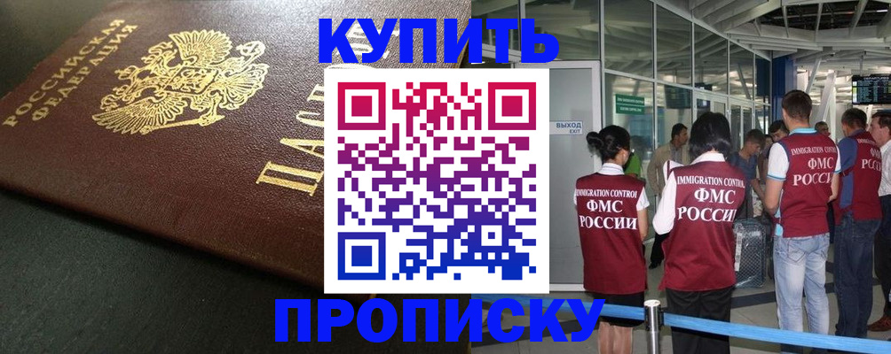 временная регистрация в Горячем Ключе